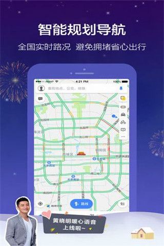 高德地图2018手机导航