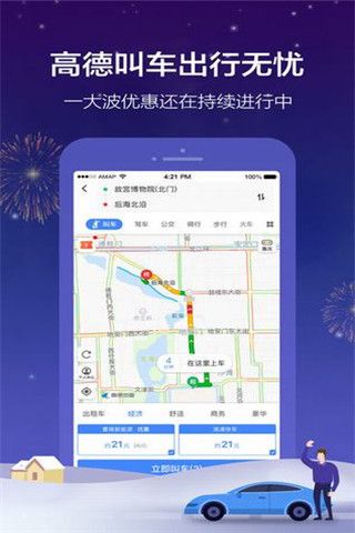 高德地图2018手机导航