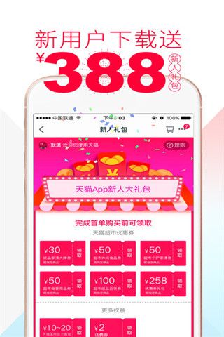 天猫2018最新版
