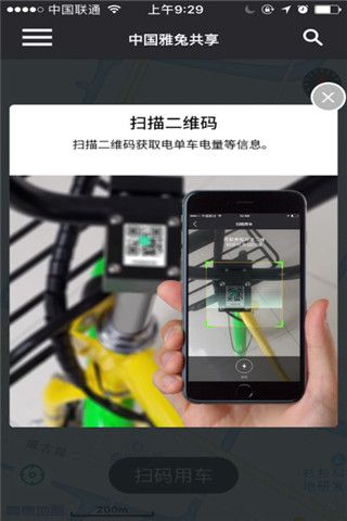 雅兔共享电单车app