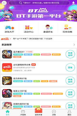 BTgame iOS版
