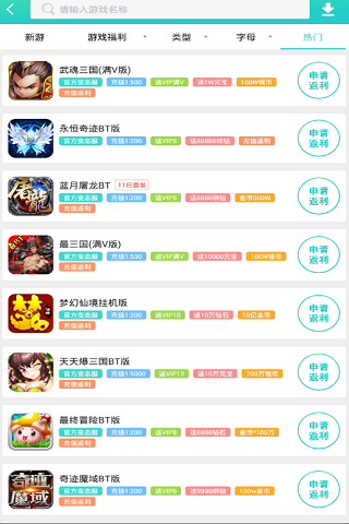 BTgame iOS版
