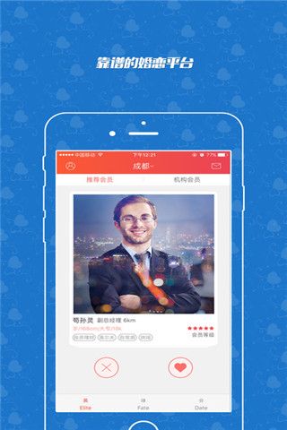英缘会iOS版