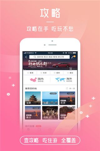 携程旅行最新版