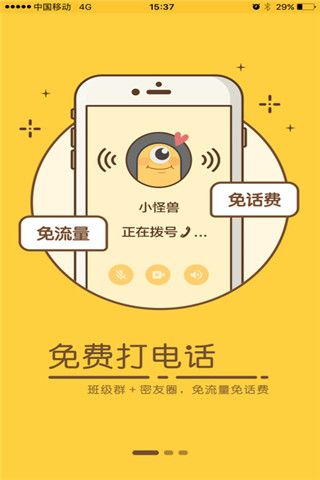 密友圈iOS版