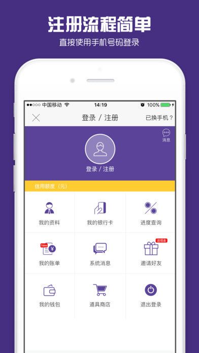 芝麻易贷iOS版