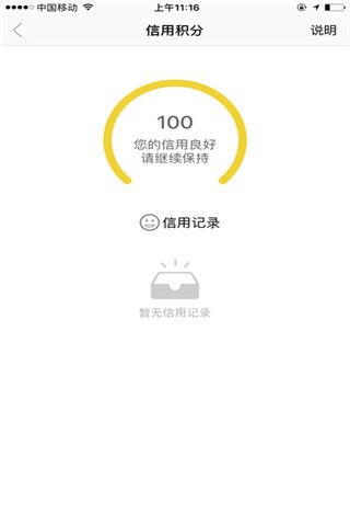 U程单车iOS版