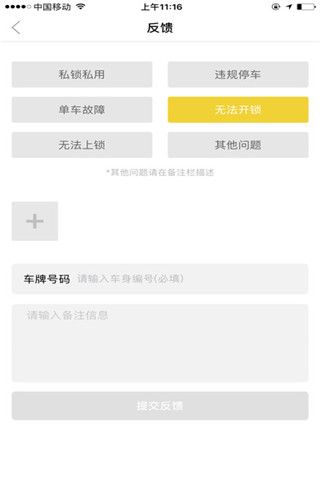 U程单车iOS版