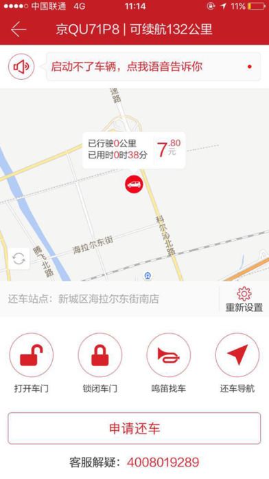 小哥出行iOS版