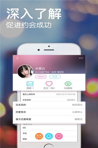 蜜缘快约iOS版