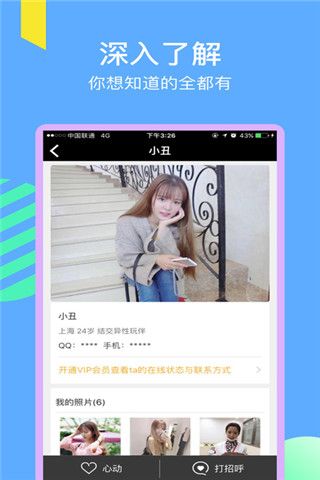 附近聊骚iOS版