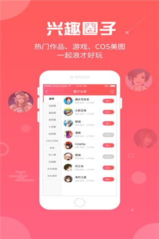 咪咕圈圈iOS版