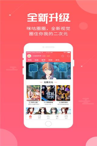 咪咕圈圈iOS版