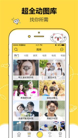 无奇动图iOS版