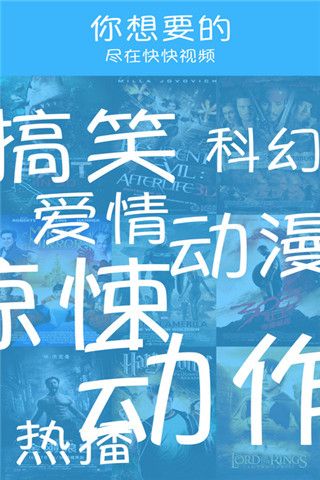 快快视频iOS版