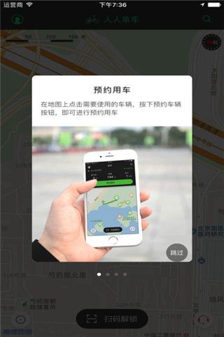 人人单车iOS版
