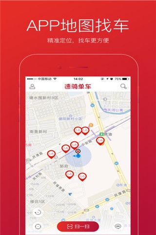 速骑单车iOS版