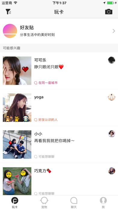玩卡像素贴纸app