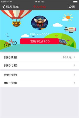 橙风单车iOS版