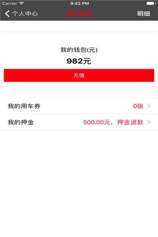橙风单车iOS版