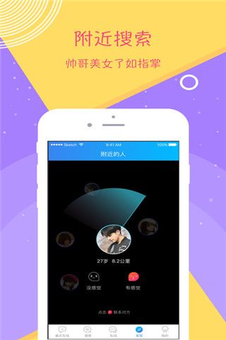 本地约会iOS版