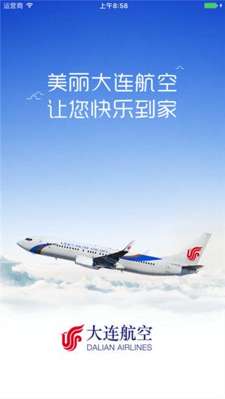 大连航空iOS版