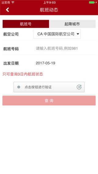 大连航空iOS版