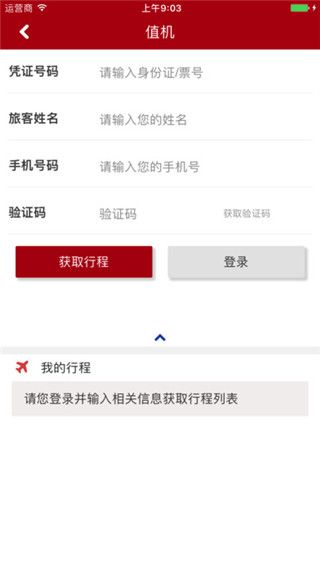 大连航空iOS版