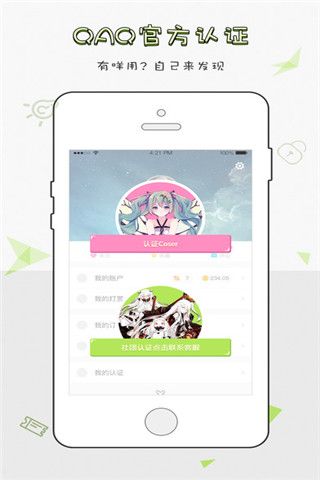 QAQ二次元iOS版