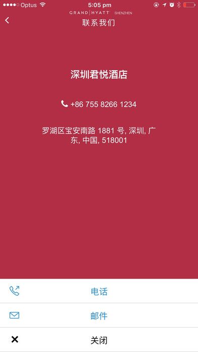 深圳君悦酒店app