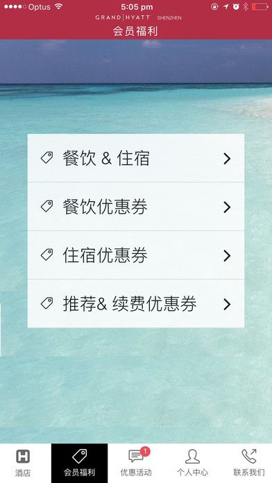 深圳君悦酒店app