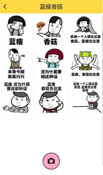 激萌表情包相机iOS版