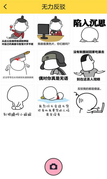 激萌表情包相机iOS版