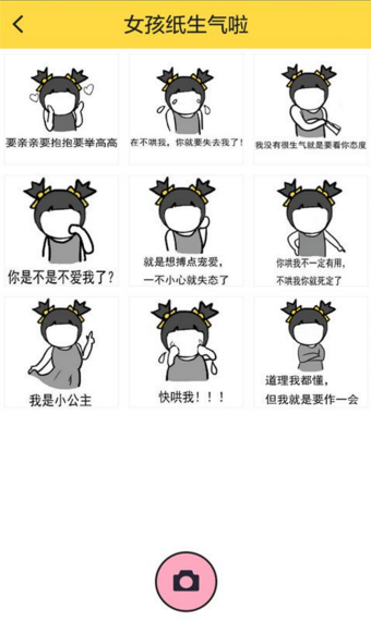 激萌表情包相机iOS版