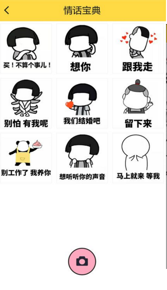 激萌表情包相机iOS版