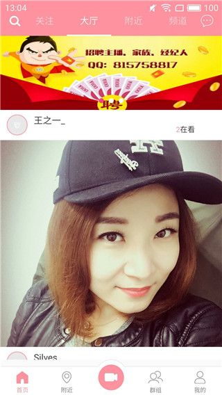 Partylive iOS版