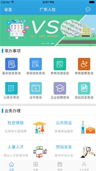 广东人社最新版