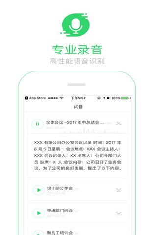 闪音iOS版