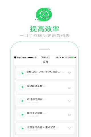 闪音iOS版