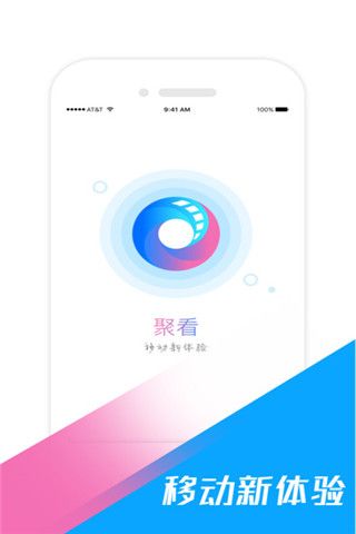 聚看飞速iOS版