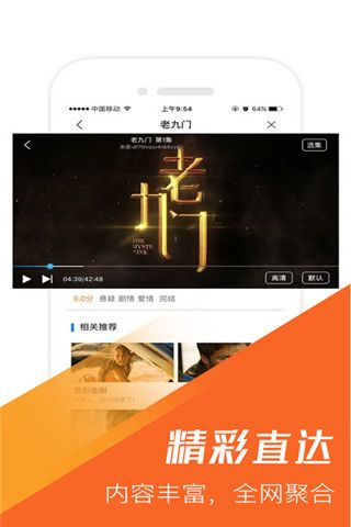 聚看飞速iOS版