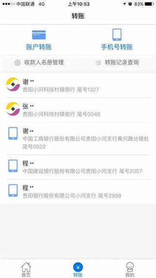 贵阳科技银行手机客户端