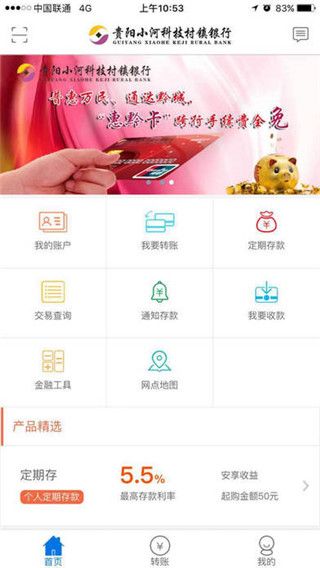 贵阳科技银行手机客户端