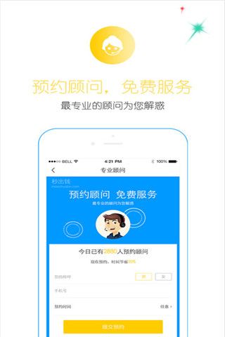 秒出钱iOS版