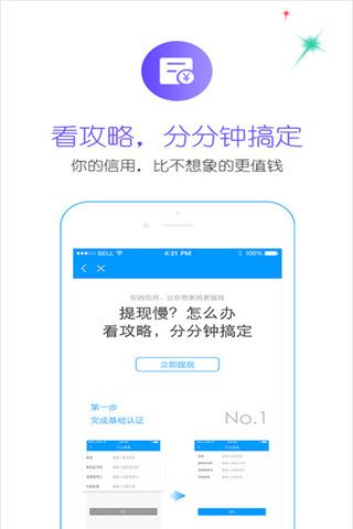 秒出钱iOS版