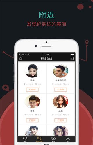 派派同城交友app