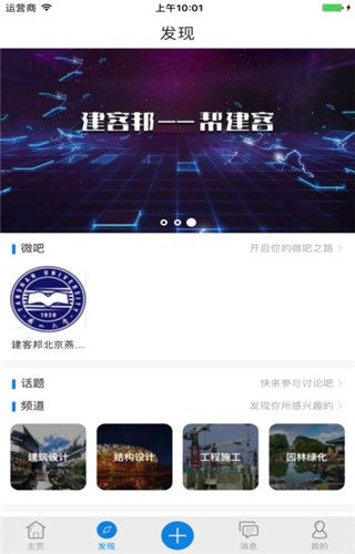 建客邦iOS版