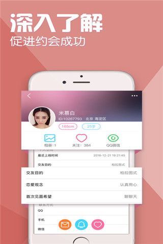 同城蜜约会苹果版