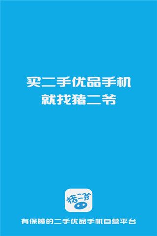 猪二爷优品iOS版