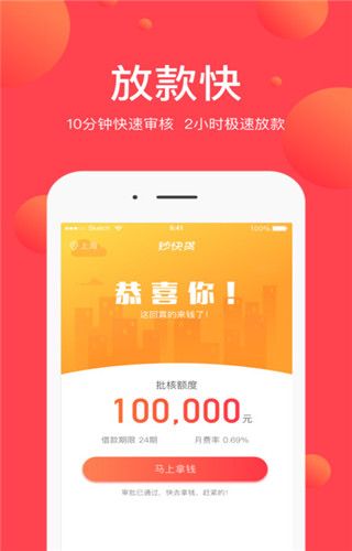 钞快贷iOS版